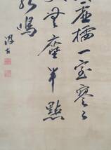 【真作】《掛軸》東瀛自関 汲古 三行書 絹本　妙心寺派 博多聖福寺 臨済宗_画像3