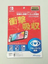 未開封★Nintendo Switch (有機ELモデル)専用有機EL保護フィルム 多機能_画像1