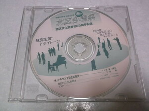 ★　北区合唱祭 CD　盤面美品♪　2008年