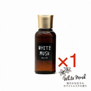 ジョンズブレンド ホワイトムスク ヘアオイル1本