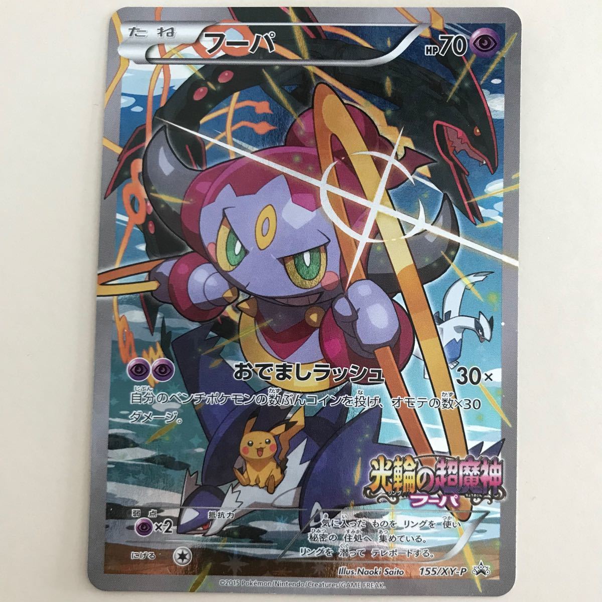 14周年記念イベントが ポケモンカード 未開封 フーパ プロモ 光輪の超