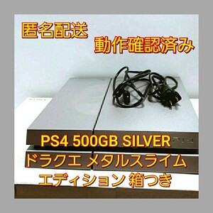(匿名配送)SONY PS4 CUH-1100A シルバー メタスラエディション