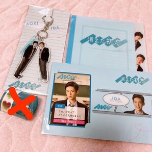 消えた初恋グッズ 3点セット