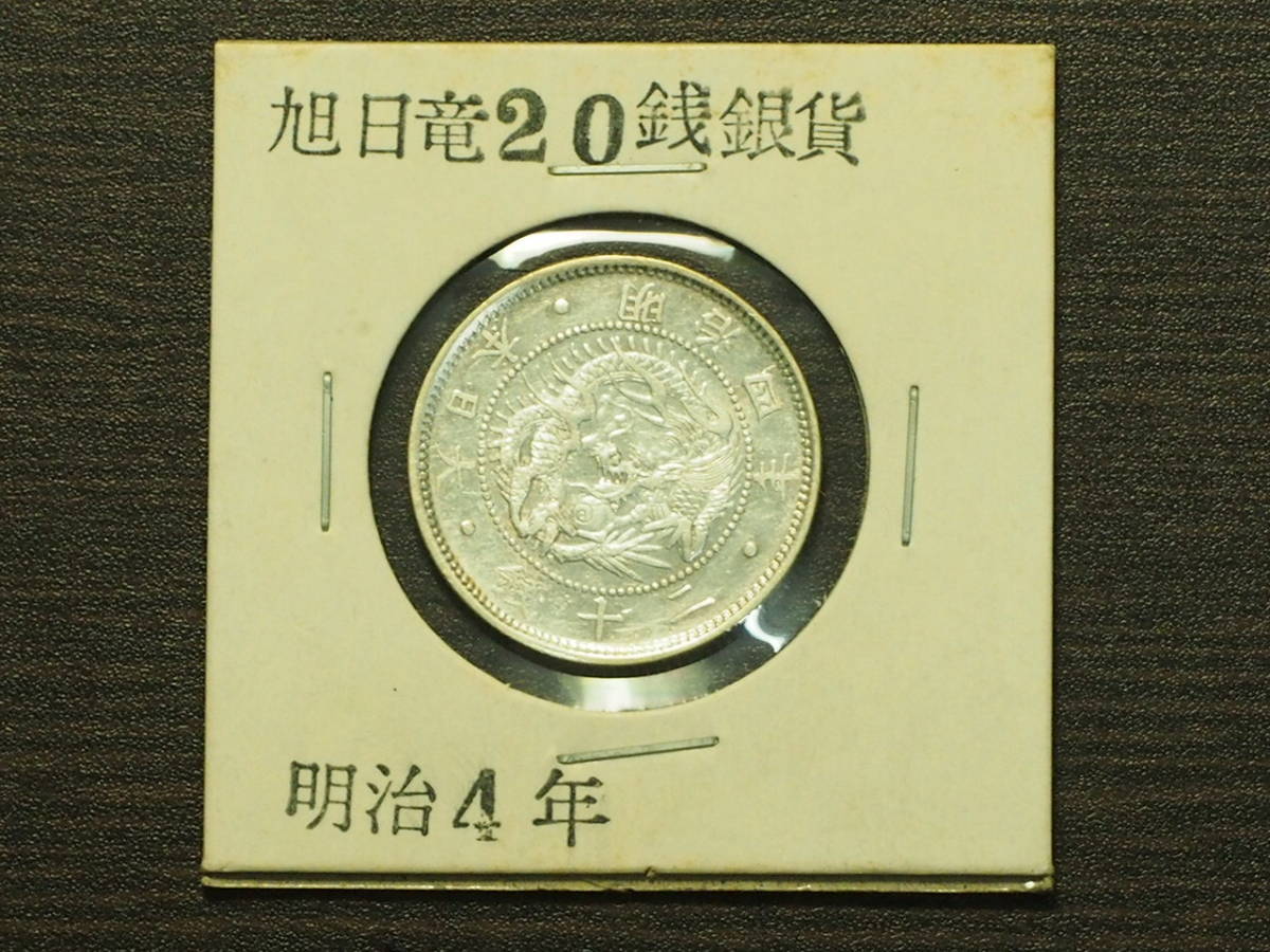 販売最安値 旧1円銀貨 普通円 有輪 26.87g 旧貨幣/金貨/銀貨/記念硬貨