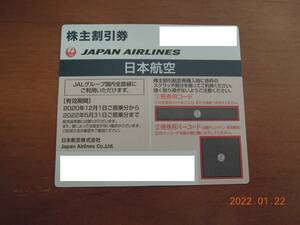 JAL 日本航空 株主優待券 1枚 