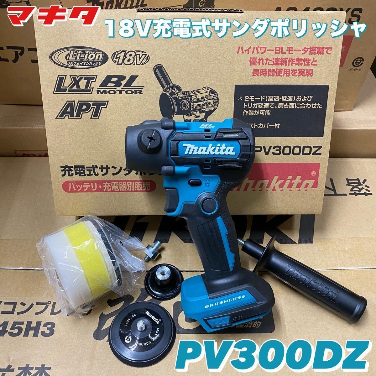 希少!!】 マキタ 18V 充電式(コードレス)サンダポリッシャ PV300DZ 本体のみ(充電池・充電器別売) - サンダー一般 - hlt.no 希少!!】 マキタ 18V 充電式(コードレス)サンダポリッシャ PV300DZ 本体のみ(充電池・充電器別売) - サンダー一般 - hlt.no