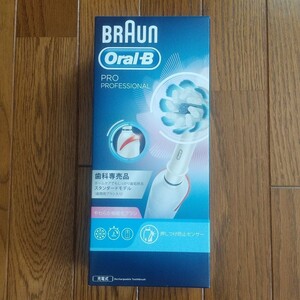 ブラウン電動歯ブラシ オーラルB