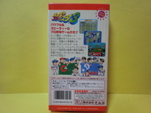 ☆中古☆　SFC　【　スーパーファミスタ３　】【即決】_画像2