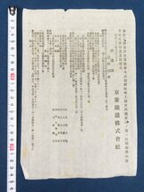 朝鮮【京釜鉄道株式会社定,事業報告ほか】京城-釜山間を結ぶ鉄道会社 工事概況 京仁線ノ部 営業報告 書類 /検韓国古書古文書植民地生資料_画像3