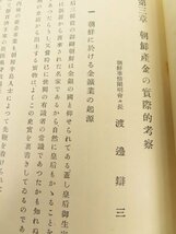 昭和9年【朝鮮の金鉱と重要鉱物】金産地 砂金採取方法 産金事業 金鉱床 朝鮮は金銀の国 金鉱業起源 鉱業出願の栞/検戦前韓国古書植民地資料_画像3