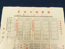 大正2年/鉄道省【汽車汽船旅行案内図,関釜連絡汽船案内/割引改正案内】両面 朝鮮/釜山~下関 路線 航路 台湾 古地図 　/検戦前韓国古書資料_画像6