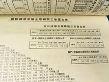 朝鮮総督府鉄道局【列車時刻表】昭和13年の復刻 朝鮮国有鉄道線/京城-釜山 京釜本線他 南満洲鉄道 略図 広告/検韓国古書古地図八道旅行案内_画像9