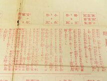 明治44年【朝鮮農業移民募集、要項】2枚 京城明治町/東洋拓殖KK 京幾道ほか八道別の募集戸数 /検戦前韓国古書開拓疎開ビラ広告植民地生資料_画像4