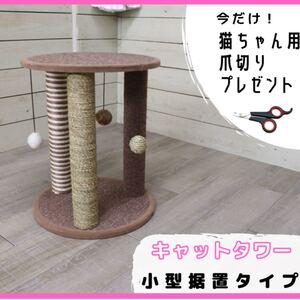 キャットタワー 猫タワー 爪とぎ おしゃれ 子猫 据え置き おもちゃ ストレス解消 運動不足