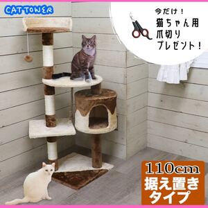 キャットタワー 爪とぎ 据え置き 猫タワー キャットハウス ペット用品 ストレス解消運動不足 室内 猫おもちゃグッズ