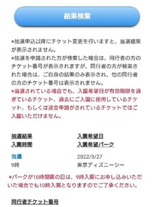 ディズニー チケット 大人2人 3/27 3月27日 9時入園 ディズニーシー ペア