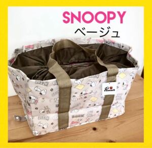 大容量 保冷 レジカゴバッグ エコバッグ スヌーピー ベージュ