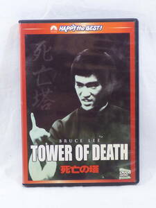 全国一律送料無料 DVD セル版 DVD 死亡の塔 ブルース・リー ゆうパケット発送