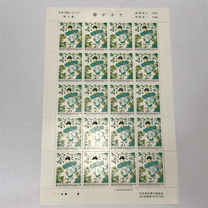 qos.20-58 日本の歌シリーズ第9集 春がきた 60円×20枚 切手シート 1枚