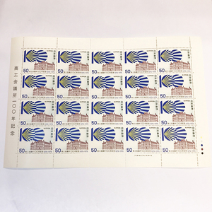 qos.33-059 商工会議所100年記念 50円×20枚 切手シート1枚