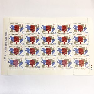 qos.33-088 万国郵便連合加盟100年記念 50円×20枚 切手シート1枚