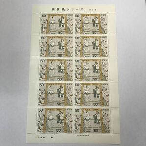 qos.21-82 相撲絵シリーズ 第2集 50円×20枚 切手シート1枚の画像1