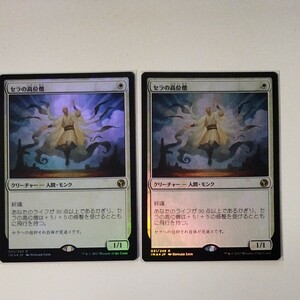 MTG セラの高位僧 FOIL