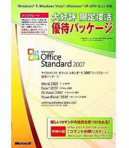 製品版●Microsoft Office standard 2007(ワード/エクセル/アウトルック/パワーポイント)●2PC認証