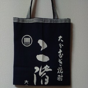 ハンドメイド トートバッグ エコバッグ 酒屋前掛けのリメイクバッグ