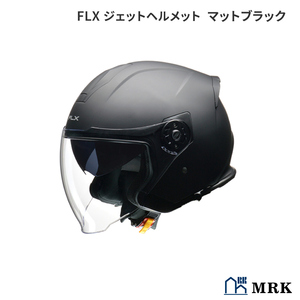 即決　リード工業(LEAD) バイク用 インナーシールド付き ジェットヘルメット FLX 　マットブラック 　LLサイズ (61-62cm未満) 