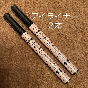 リキッドアイライナー2本