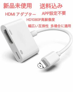 iPhone HDMI 変換 アダプタ digital avアダプタ 新品未使用