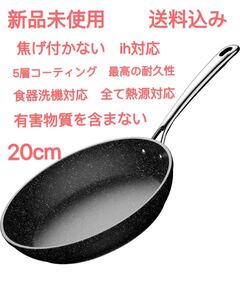 フライパン20cm焦げ付かない ih対応5層コーティング最高の耐久性食器洗機対応