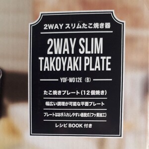 2WAYスリムたこ焼き器 YOF-W012E ブラック