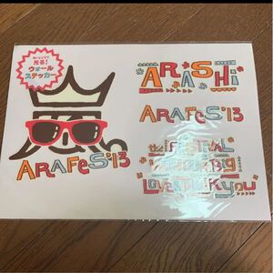 嵐 アラフェス ウォールステッカー