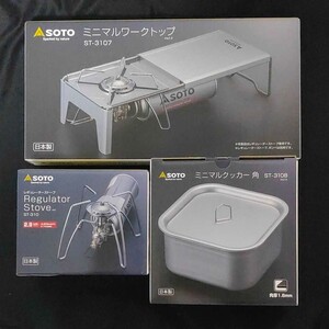 SOTO レギュレーターストーブ クッカー角 ミニマルワークトップ 3点セット