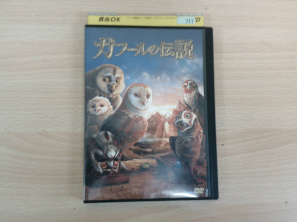 ヤフオク! -ガフールの伝説の中古品・新品・未使用品一覧