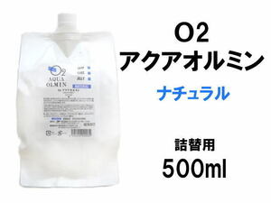 Ｏ2 アクアオルミン スキンケアゼリー ナチュラル 500ml 詰替用 ニキビ 脂性肌～普通肌に マイナスイオン酸素水の力 ヘアサロン専売品