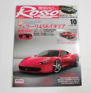 ★RossoロッソCar and Entertaiment Magazine ・2009年10月