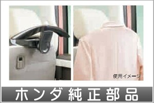 N-BOX ハンガー ※スマートクリップ別売 ホンダ純正部品 JF3 JF4 パーツ オプション