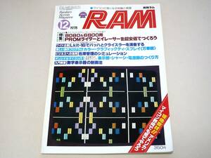 * ежемесячный RAM Showa 53 год 12 месяц номер (1978/12: через шт 11 номер )* широкий settled . выпускать *