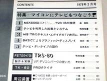 ●月刊 I/O(アイ・オー) 1978年2月号(通巻16号)★工学社●_画像2