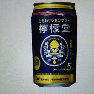 ファミリーマート 檸檬堂定番レモン 350ML缶1個 無料引換クーポン 送料無料