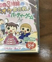 ニンテンドーDS うちの3姉妹のカラオケ歌合戦&パーティーゲーム DSソフト 任天堂 未使用品_画像2