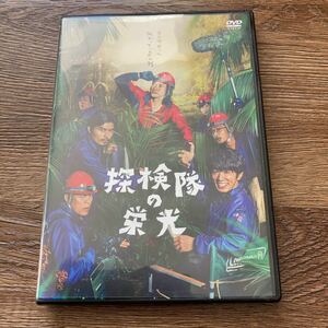 探検隊の栄光　DVD 藤原竜也