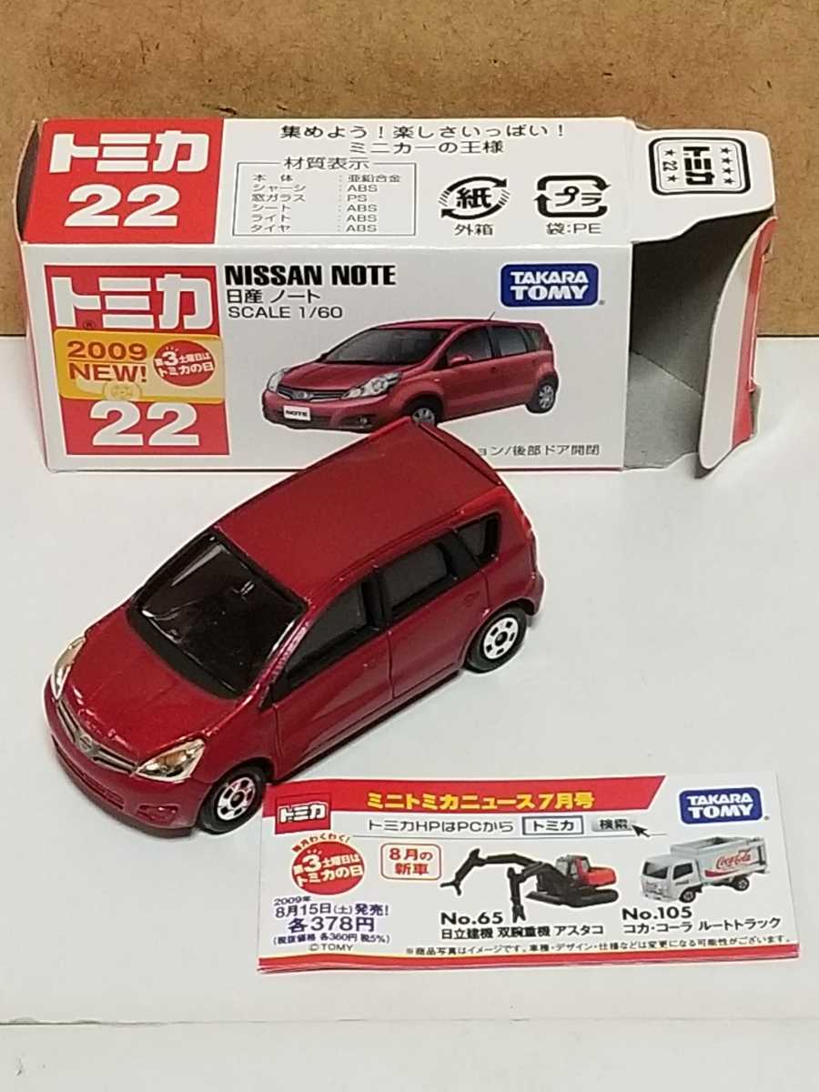 トミカ 日産 マーチ 合計22台 | gkcsu.org