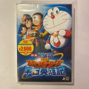 映画ドラえもん のび太の宇宙英雄記 DVD