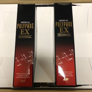 ポリピュアEX 120ml 2本セット