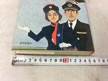 ＃6367 航空知識ABC 日本航空広報室編 読売新聞社 飛行機 航空機 軍機 軍用機 戦闘機 ジェット機 本 古本 古書 文庫 資料 歴史 ミリタリー_画像4