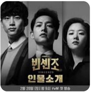 韓国ドラマ ヴィンチェンツォ DVD20話全話
